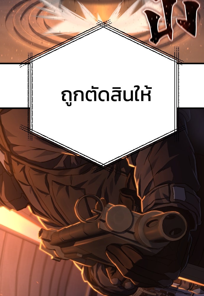 เพชฌฆาตลงทัณฑ์ - หน้า 32