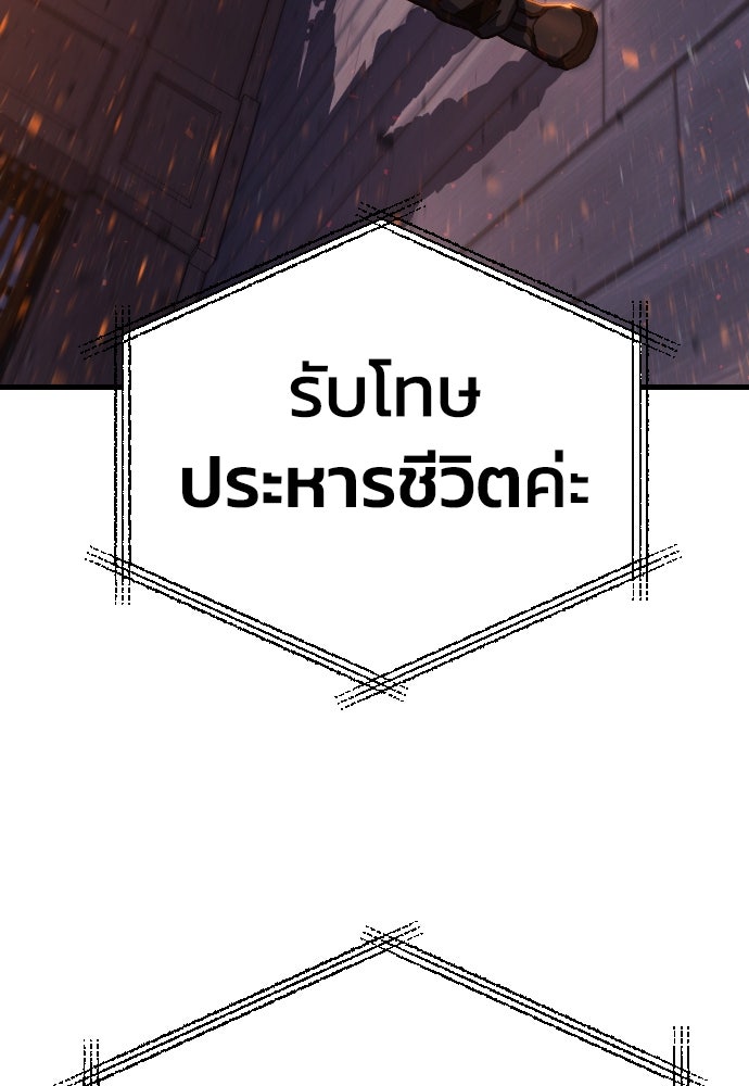 เพชฌฆาตลงทัณฑ์ - หน้า 34