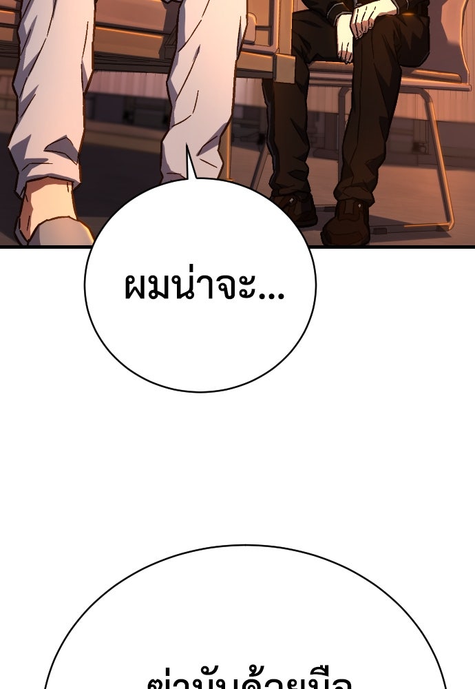 เพชฌฆาตลงทัณฑ์ - หน้า 52