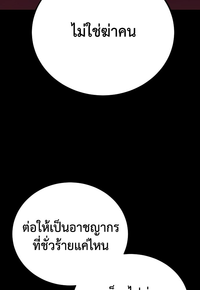 เพชฌฆาตลงทัณฑ์ - หน้า 58