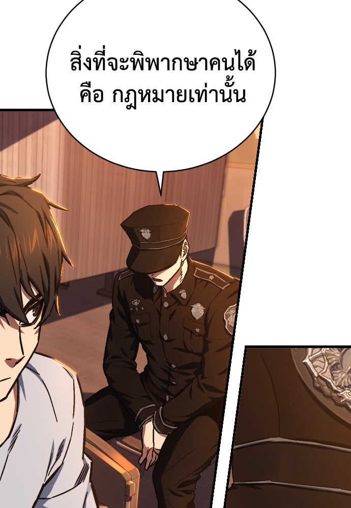 เพชฌฆาตลงทัณฑ์ - หน้า 68