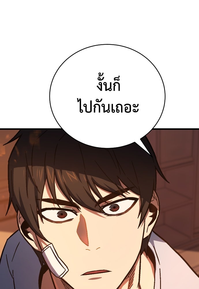 เพชฌฆาตลงทัณฑ์ - หน้า 74