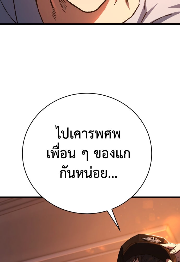 เพชฌฆาตลงทัณฑ์ - หน้า 75