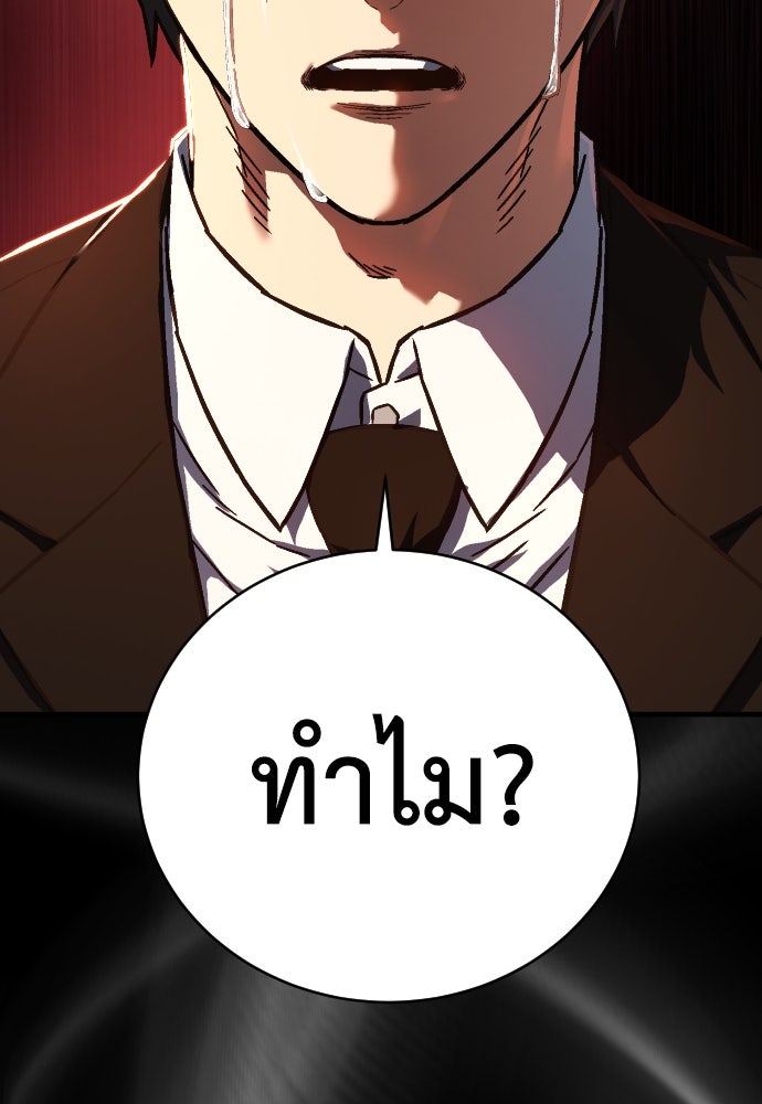 เพชฌฆาตลงทัณฑ์ - หน้า 90