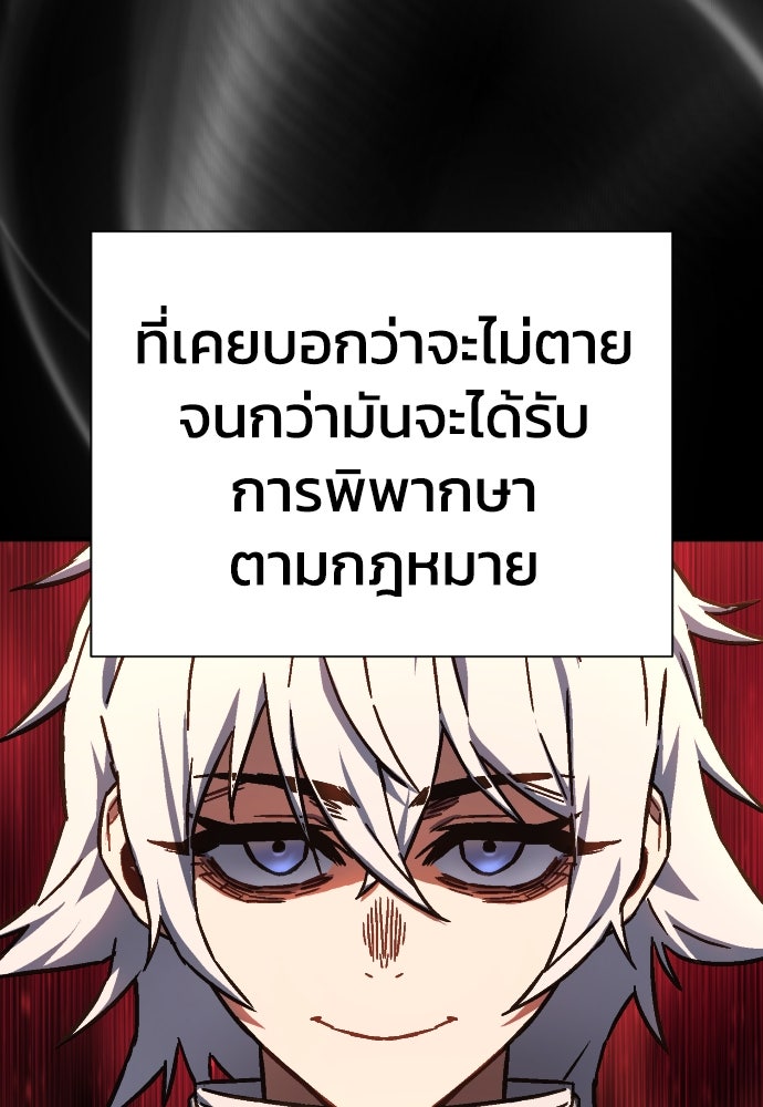 เพชฌฆาตลงทัณฑ์ - หน้า 91