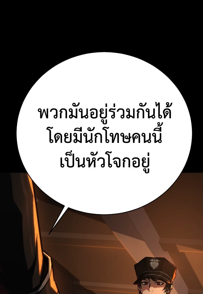 เพชฌฆาตลงทัณฑ์ - หน้า 101