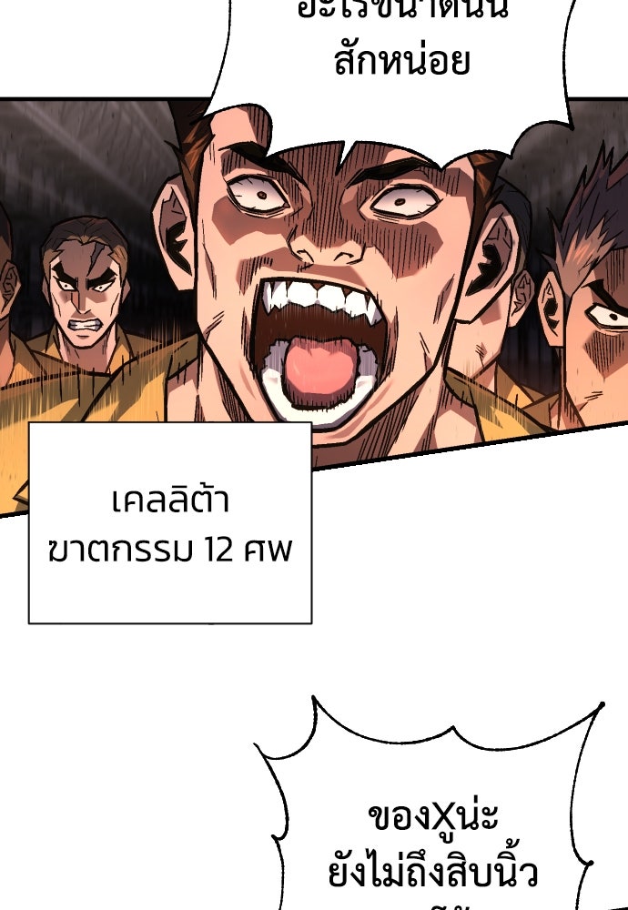 เพชฌฆาตลงทัณฑ์ - หน้า 11