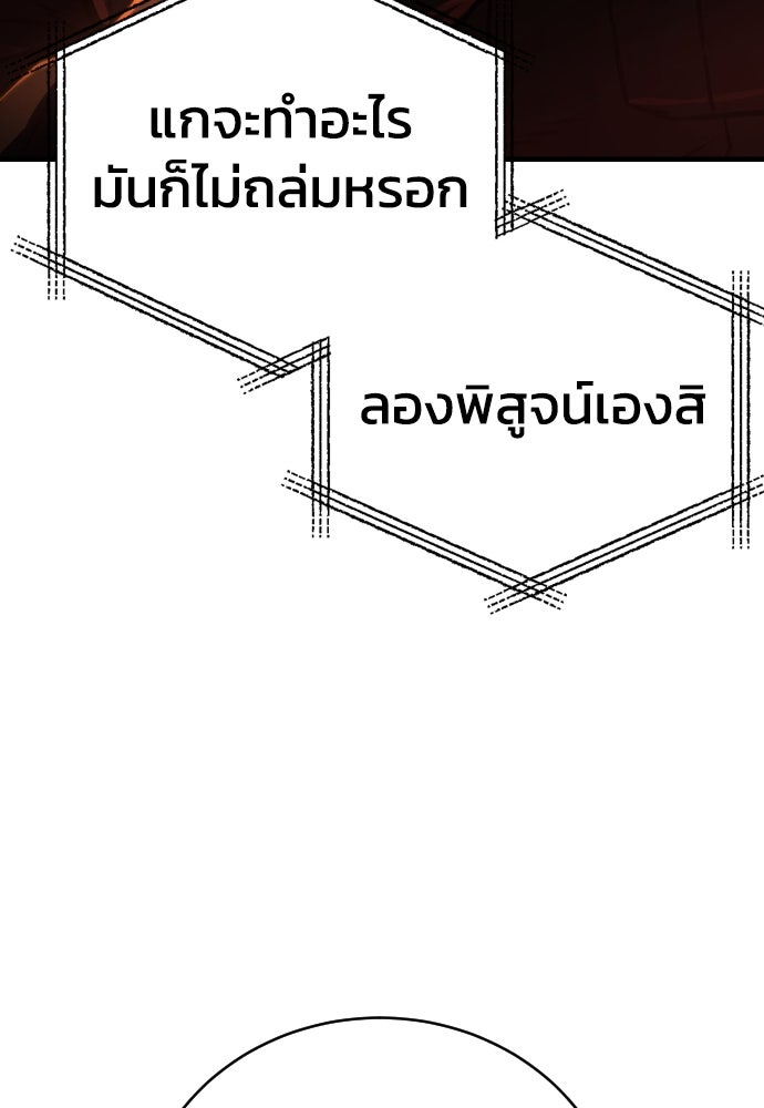 เพชฌฆาตลงทัณฑ์ - หน้า 115