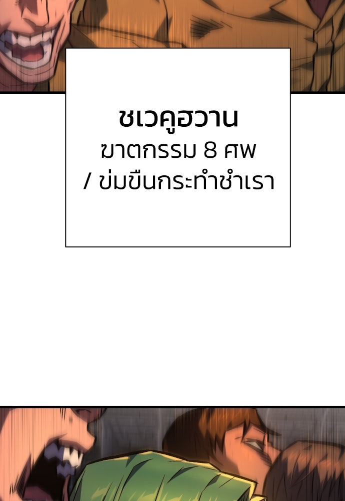 เพชฌฆาตลงทัณฑ์ - หน้า 19
