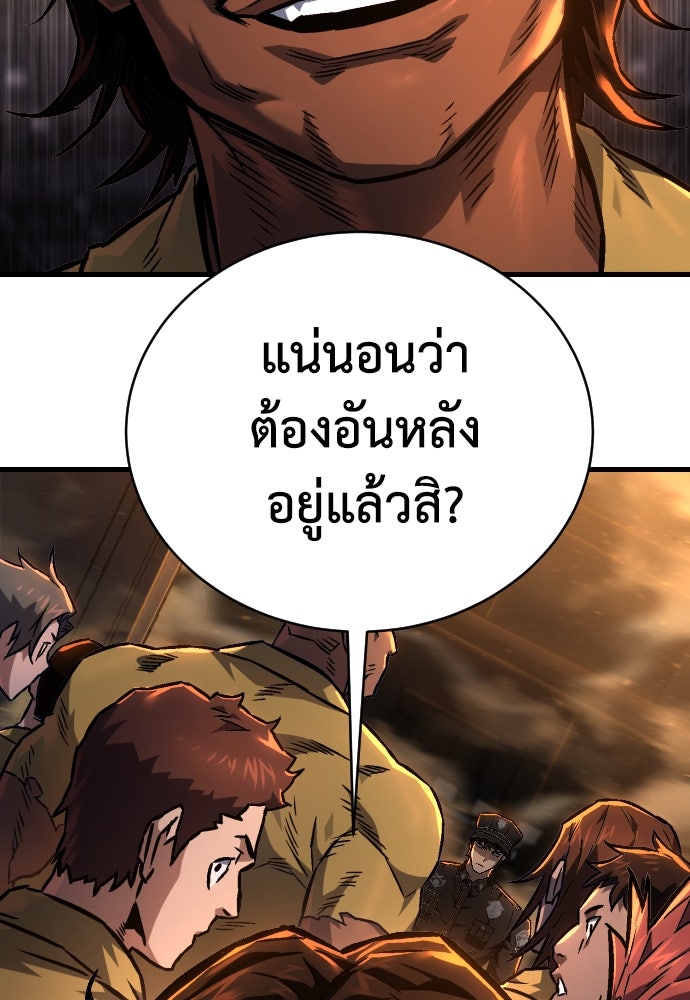 เพชฌฆาตลงทัณฑ์ - หน้า 39