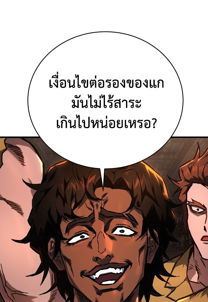 เพชฌฆาตลงทัณฑ์ - หน้า 43
