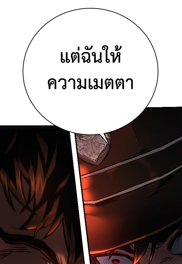 เพชฌฆาตลงทัณฑ์ - หน้า 45