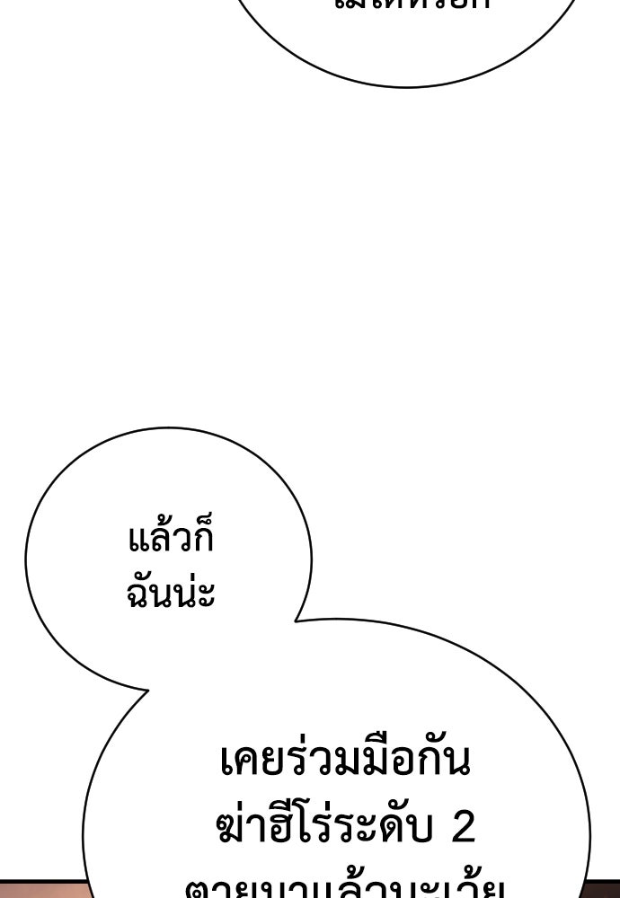 เพชฌฆาตลงทัณฑ์ - หน้า 58