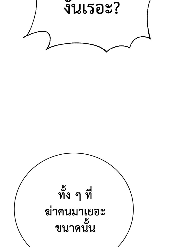 เพชฌฆาตลงทัณฑ์ - หน้า 7
