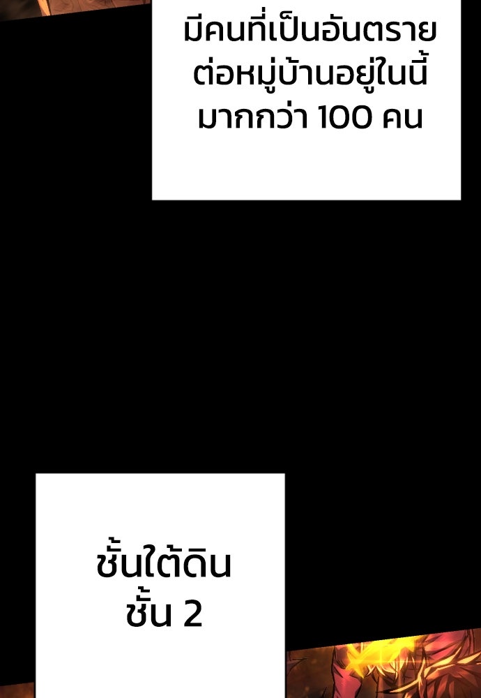 เพชฌฆาตลงทัณฑ์ - หน้า 75