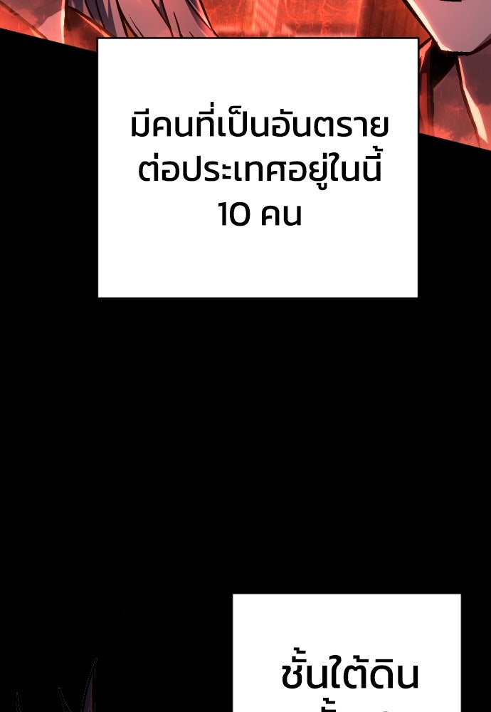 เพชฌฆาตลงทัณฑ์ - หน้า 78