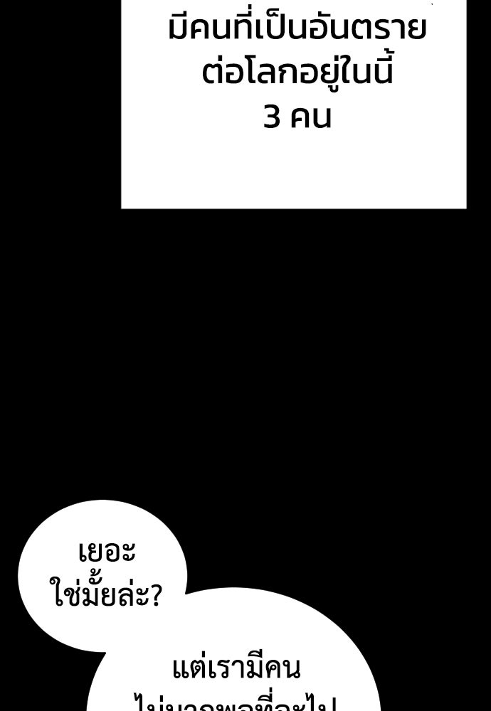 เพชฌฆาตลงทัณฑ์ - หน้า 83