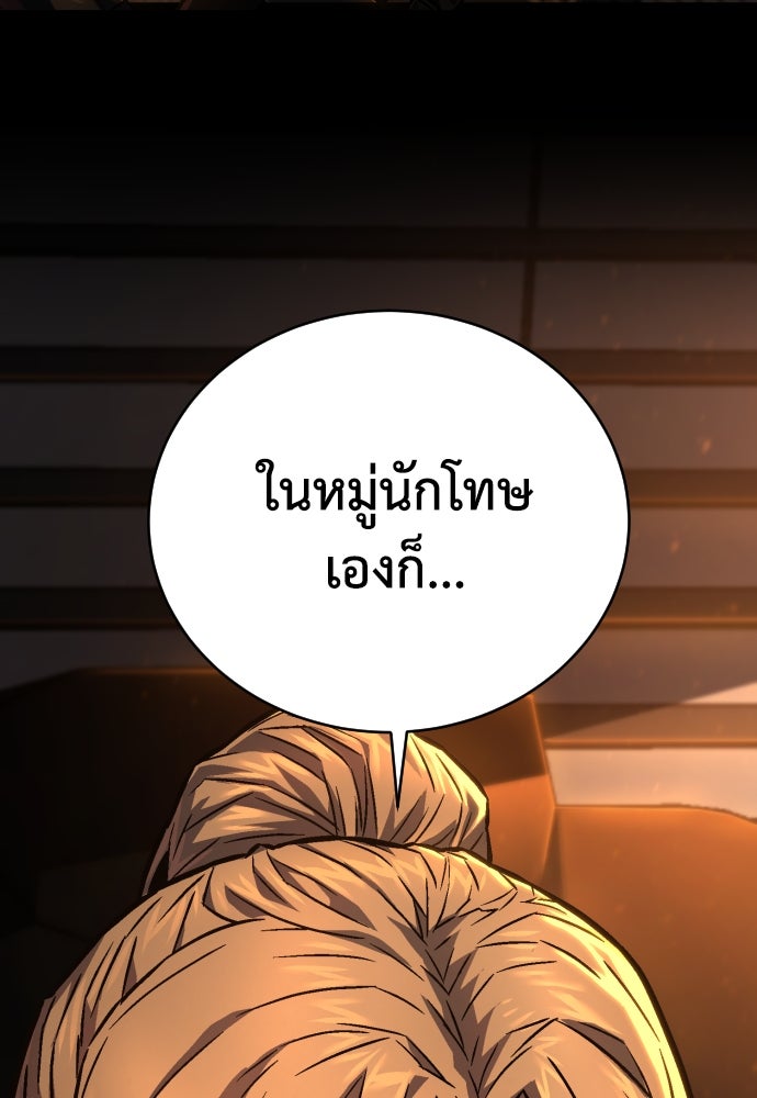เพชฌฆาตลงทัณฑ์ - หน้า 85