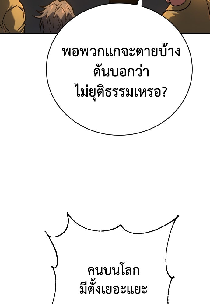 เพชฌฆาตลงทัณฑ์ - หน้า 9