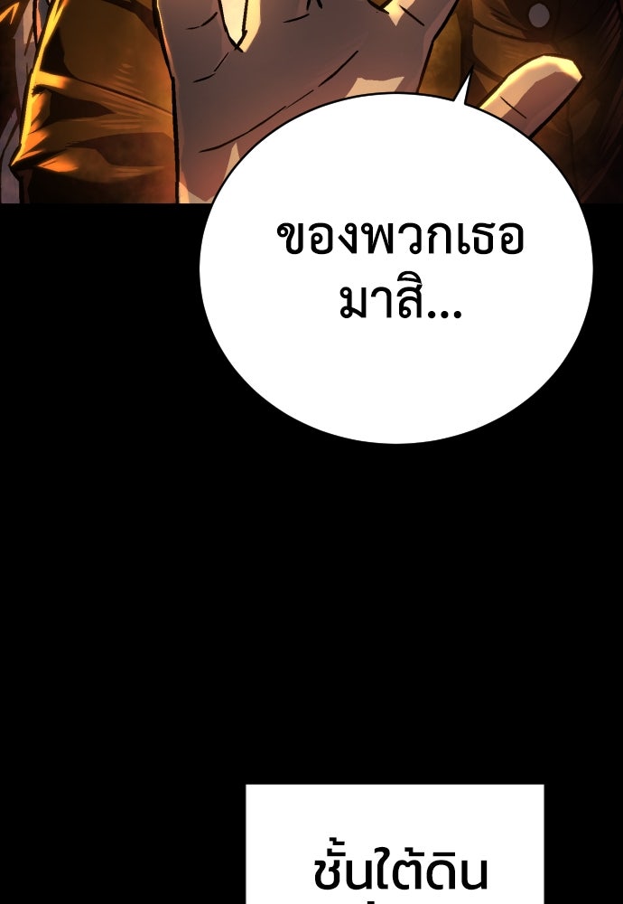 เพชฌฆาตลงทัณฑ์ - หน้า 91