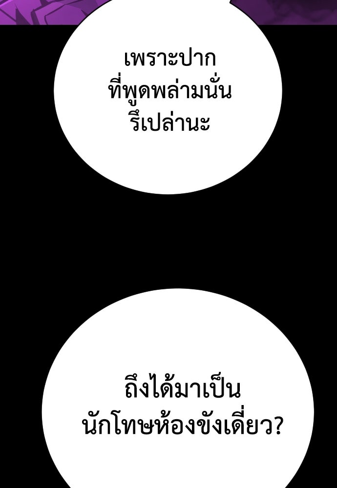 เพชฌฆาตลงทัณฑ์ - หน้า 103