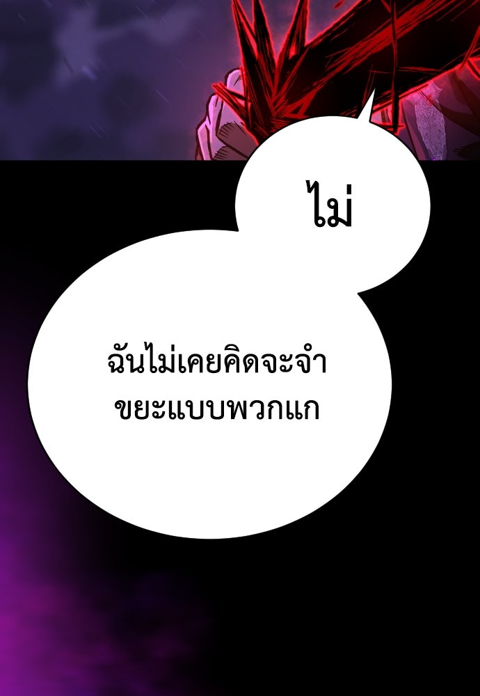 เพชฌฆาตลงทัณฑ์ - หน้า 110