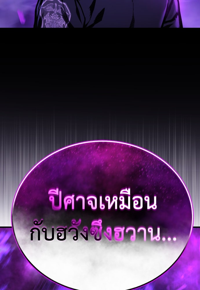 เพชฌฆาตลงทัณฑ์ - หน้า 141