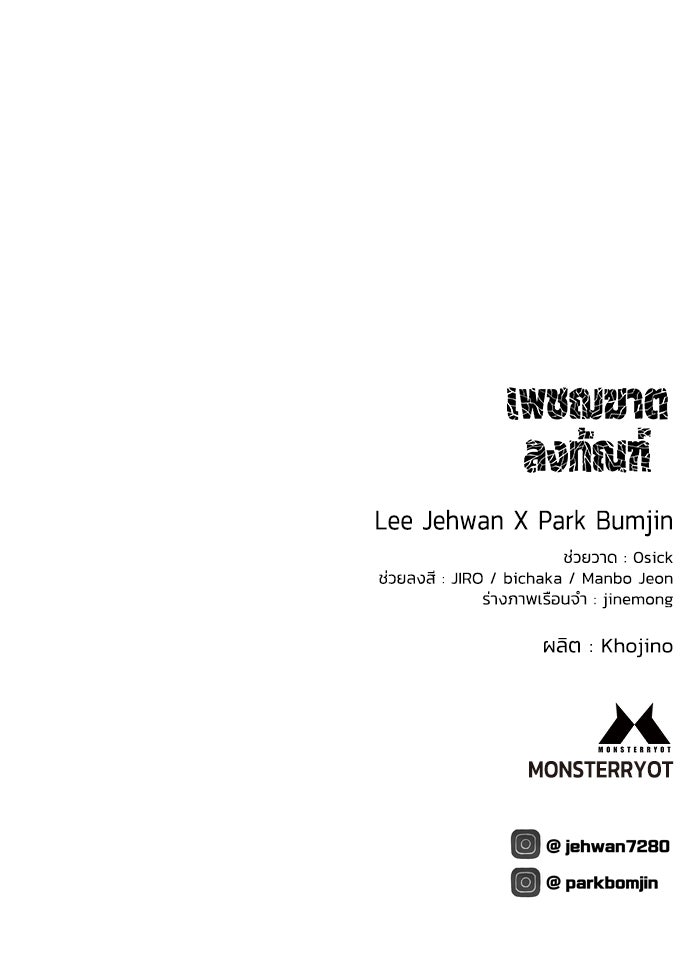 เพชฌฆาตลงทัณฑ์ - หน้า 167
