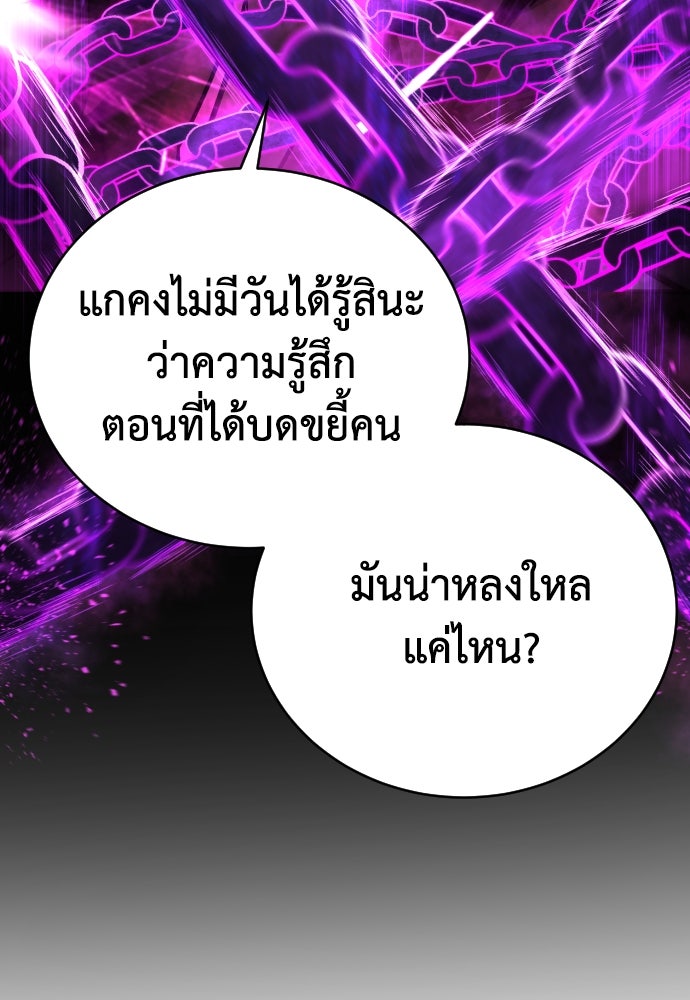 เพชฌฆาตลงทัณฑ์ - หน้า 34