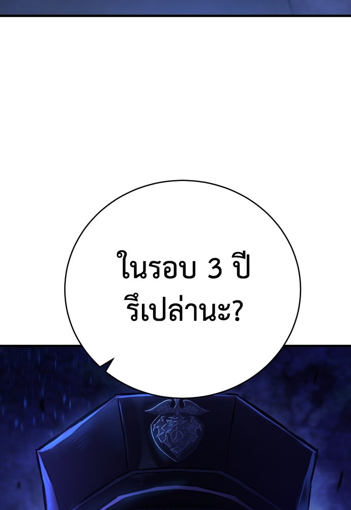 เพชฌฆาตลงทัณฑ์ - หน้า 46