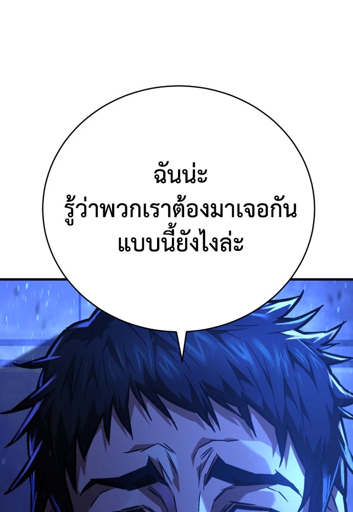 เพชฌฆาตลงทัณฑ์ - หน้า 56