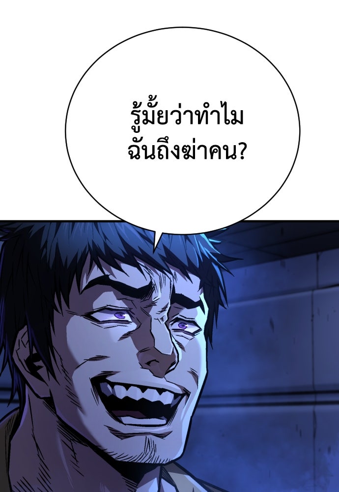 เพชฌฆาตลงทัณฑ์ - หน้า 79