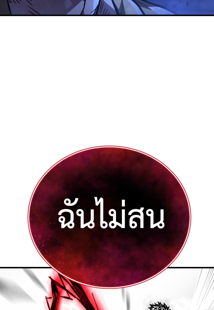 เพชฌฆาตลงทัณฑ์ - หน้า 80