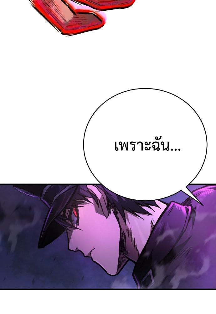 เพชฌฆาตลงทัณฑ์ - หน้า 83