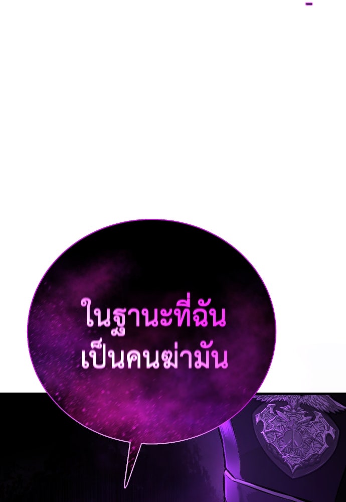 เพชฌฆาตลงทัณฑ์ - หน้า 86