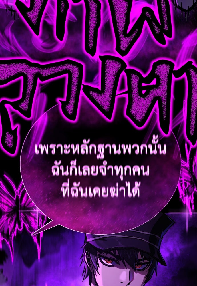 เพชฌฆาตลงทัณฑ์ - หน้า 96