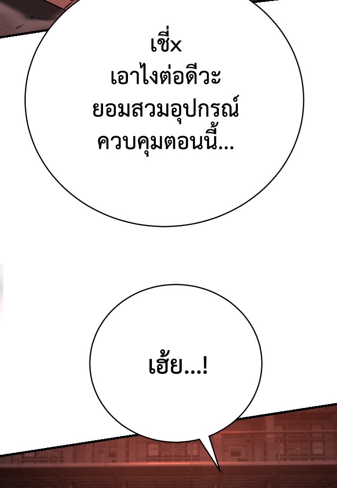 เพชฌฆาตลงทัณฑ์ - หน้า 147