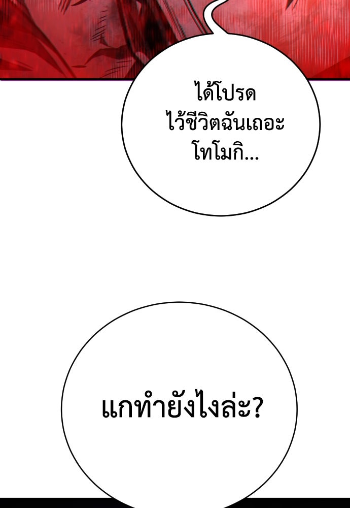 เพชฌฆาตลงทัณฑ์ - หน้า 153