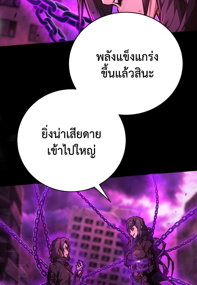 เพชฌฆาตลงทัณฑ์ - หน้า 97