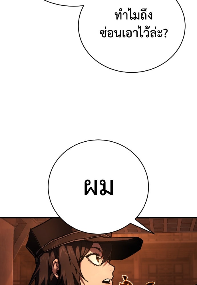 เพชฌฆาตลงทัณฑ์ - หน้า 175