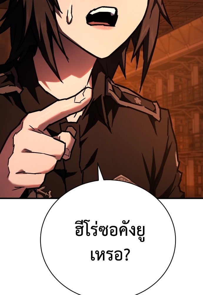 เพชฌฆาตลงทัณฑ์ - หน้า 179