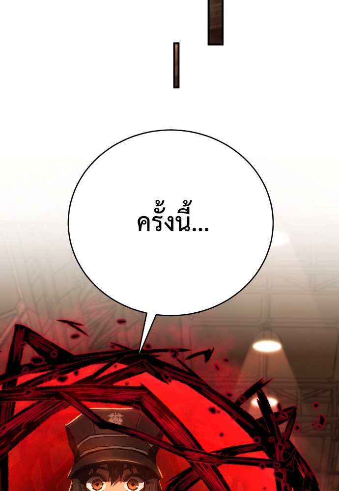 เพชฌฆาตลงทัณฑ์ - หน้า 121