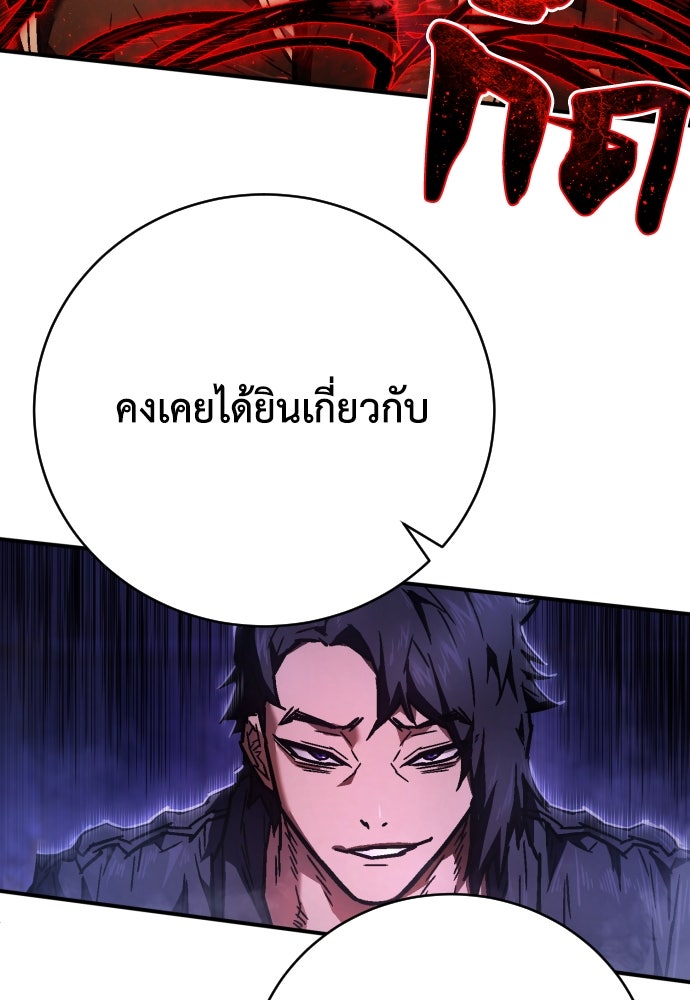 เพชฌฆาตลงทัณฑ์ - หน้า 55