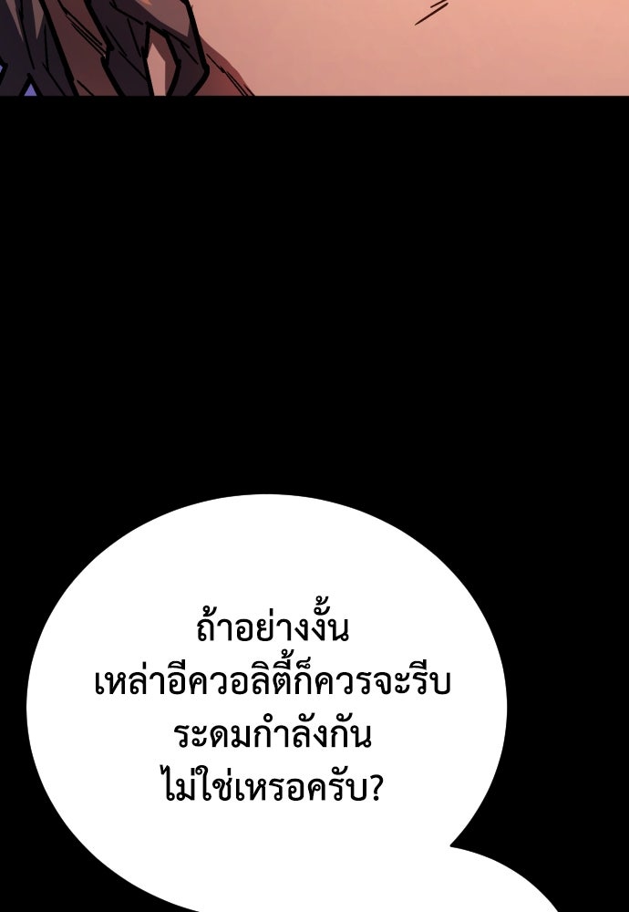 เพชฌฆาตลงทัณฑ์ - หน้า 109