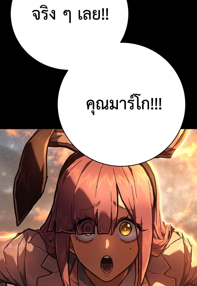เพชฌฆาตลงทัณฑ์ - หน้า 45