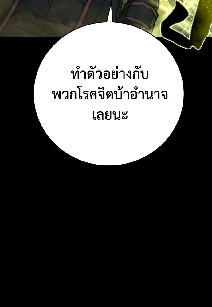 เพชฌฆาตลงทัณฑ์ - หน้า 101
