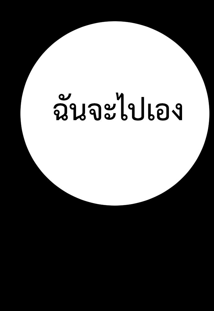เพชฌฆาตลงทัณฑ์ - หน้า 102