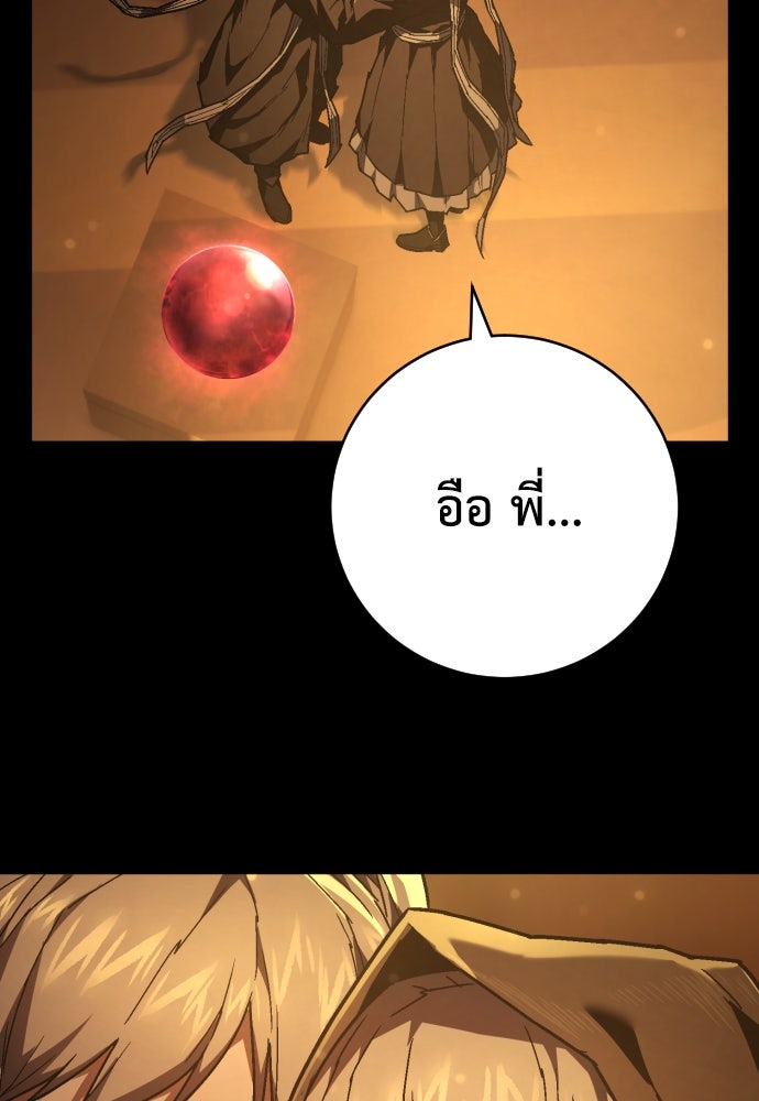 เพชฌฆาตลงทัณฑ์ - หน้า 121
