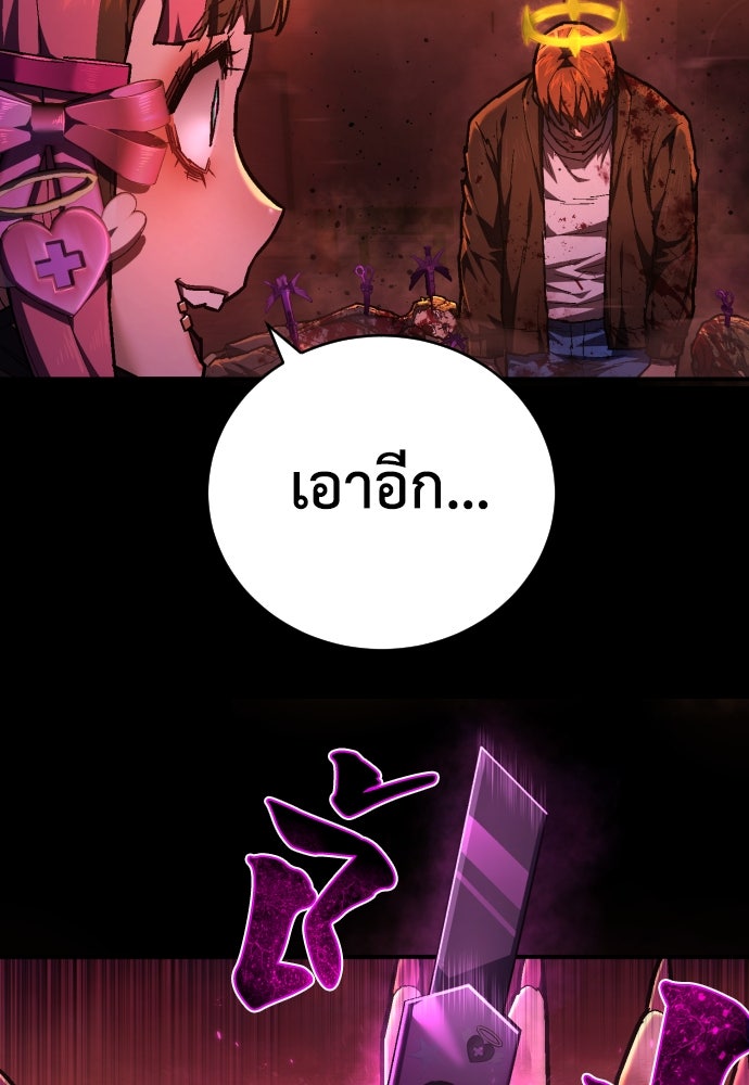 เพชฌฆาตลงทัณฑ์ - หน้า 20