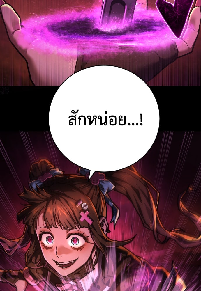 เพชฌฆาตลงทัณฑ์ - หน้า 21